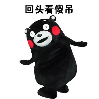 回头看傻吊（回头看傻吊）