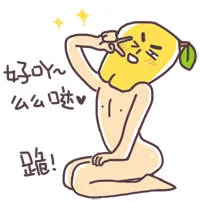 好吖，么么哒，跪！！！（好吖，么么哒，跪！！！）