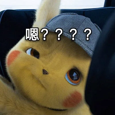 嗯？？（嗯？？）
