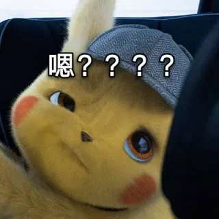 嗯？？
