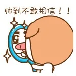 帅到不敢相信！！！（帅到不敢相信！！！）