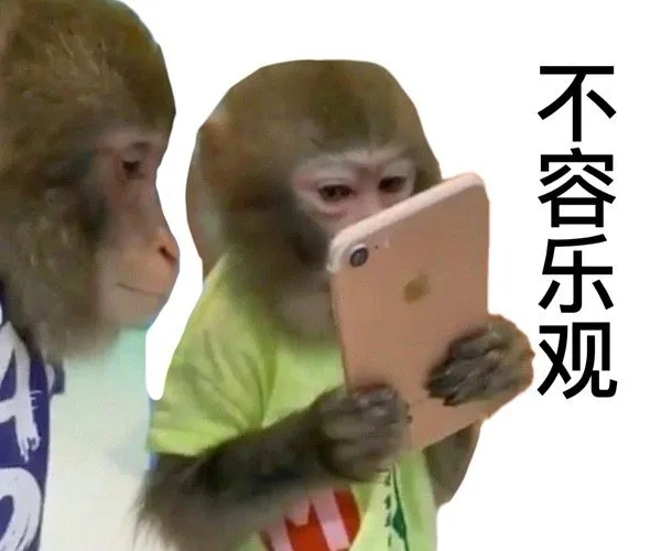 不容乐观