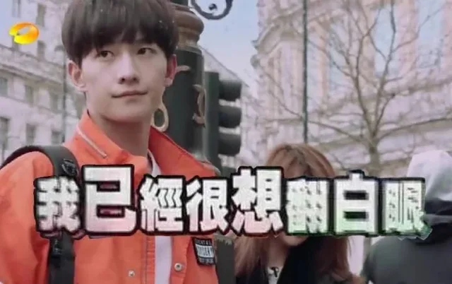 我已经很想翻白眼