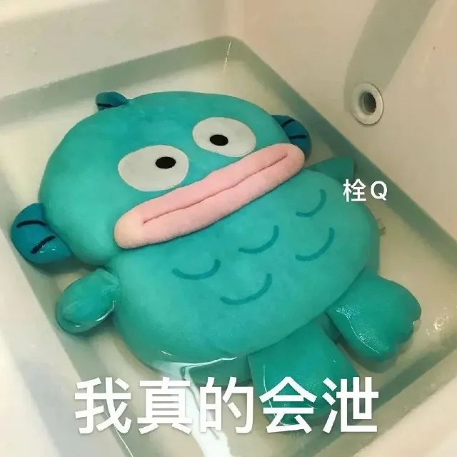 栓Q我真的会泄（栓Q我真的会泄）