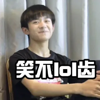 笑不 lol 齿，笑不露齿