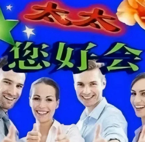★大然您会（★大然您会）