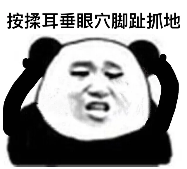 眼保健操开始！ _眼保健操_熊猫人_熊猫头_装逼表情包