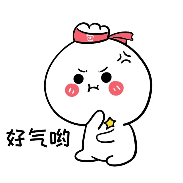好气哟（好气哟）