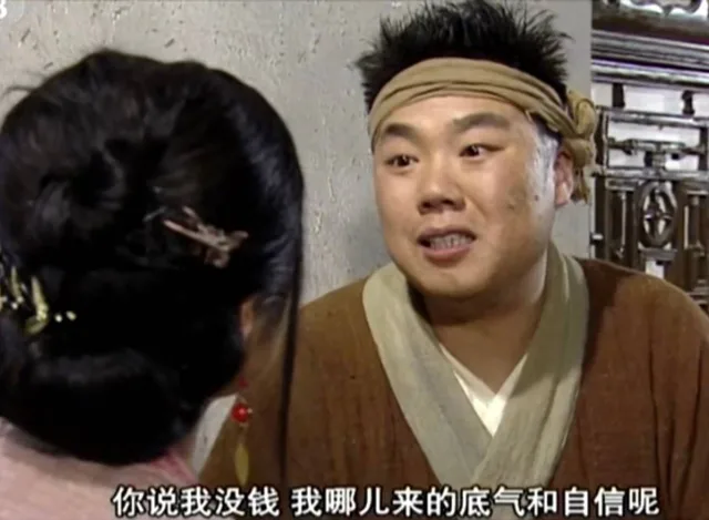 你说我没钱…我哪来的自信和勇气呢
