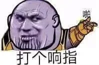 打个响指（打个响指）