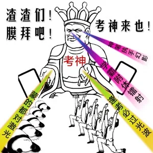 （今天四六级考试，小伙伴们放平常心，即使考不过，你还有表情包啊[doge]）