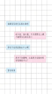 海绵宝宝我们去抓水母吧。 对不起，我今天要去上课，不能陪你去抓水母了。 那你不在我该做些什么呢？ 我不知道啊，以前我不在的时候你在做些什么？ 等你回来！
