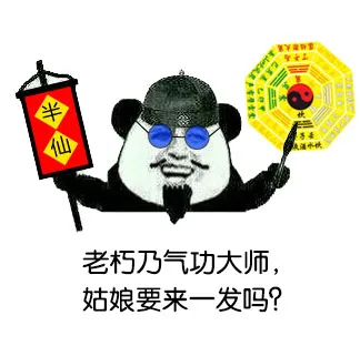 老朽乃气功大师，姑娘要来一发吗？