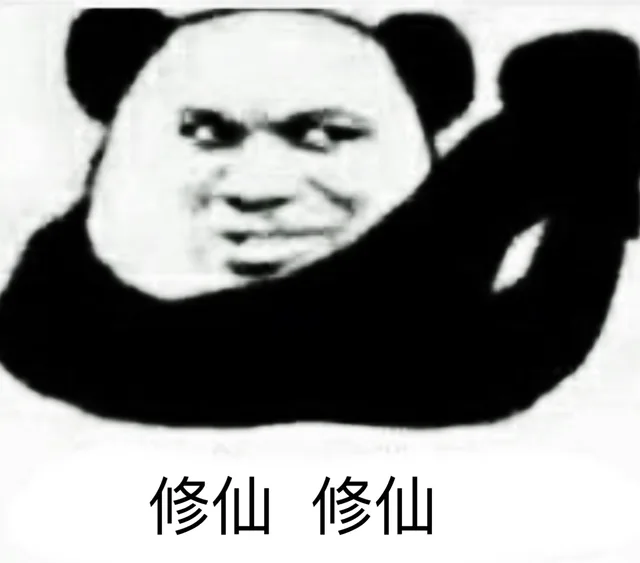 日常互吹必备表情_熊猫人_群聊表情包