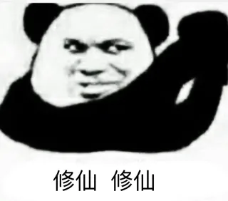 日常互吹必备表情_熊猫人_群聊表情包