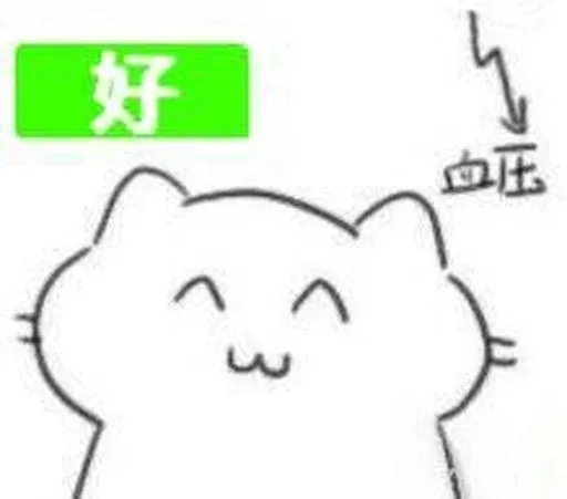 血压W