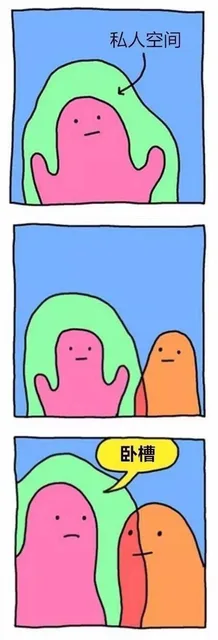 私人空间卧槽（私人空间卧槽）