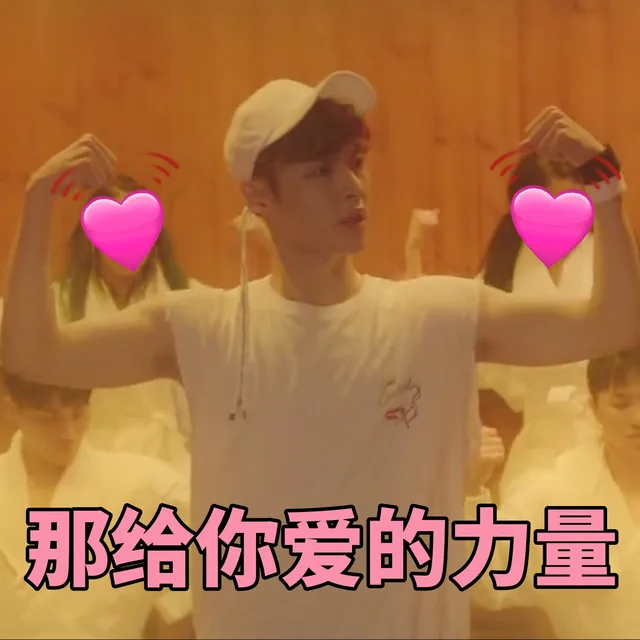 那给你爱的力量（张艺兴）（那给你爱的力量（张艺兴））