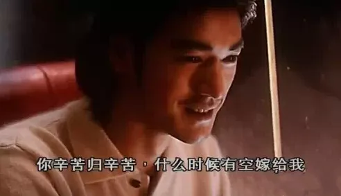 金城武「你幸苦归幸苦，什么时候有空嫁给我」