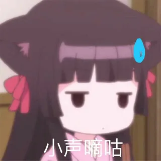 软妹子专用二次元系列表情包