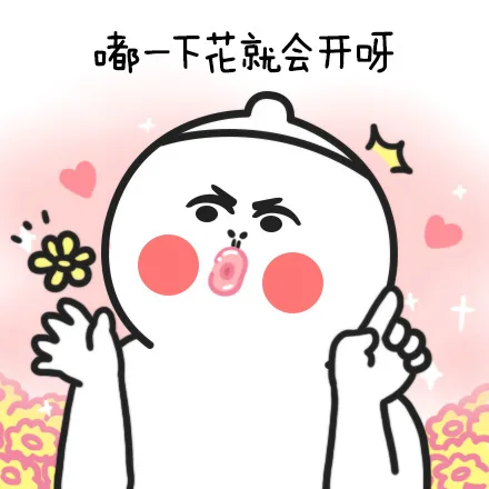 o-下花就会开呀●尚（o-下花就会开呀●尚）
