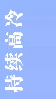 手机壁纸精选_壁纸