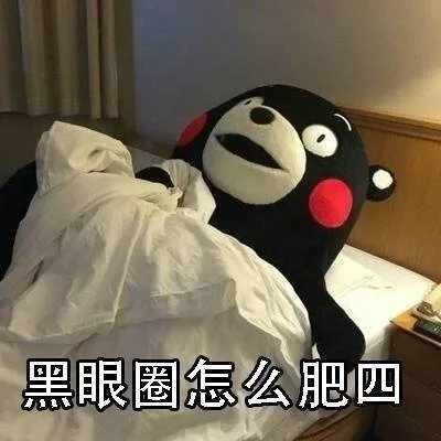 黑眼圈怎么肥四（黑眼圈怎么肥四）