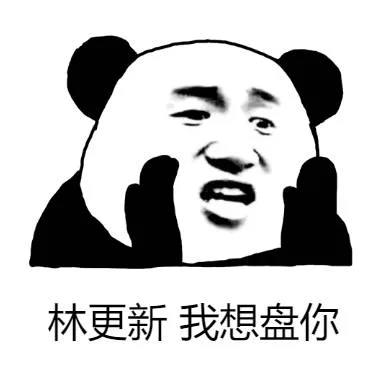 所谓万物皆可盘，你想盘谁？_盘你_熊猫头_爱豆