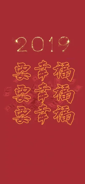 2019手机壁纸