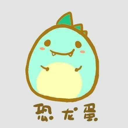 恐龙蛋（恐龙蛋）