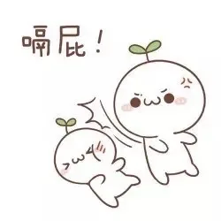 嗝屁！（嗝屁！）