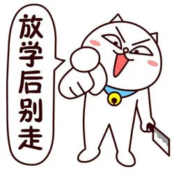 放学后别走（放学后别走）