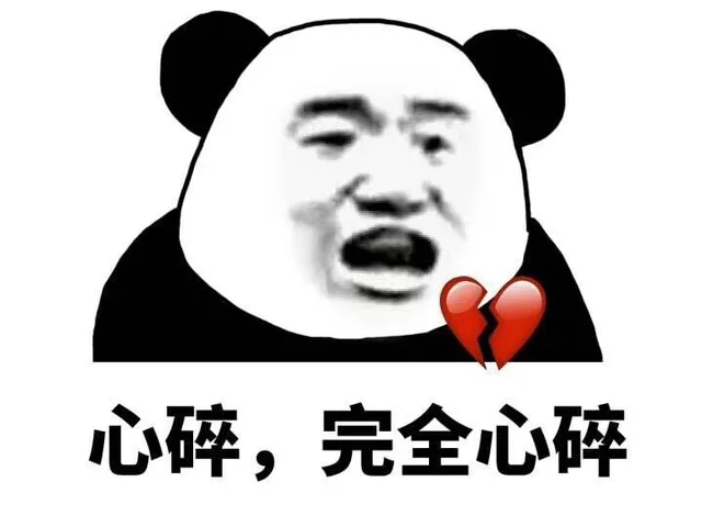 心碎,完全心碎