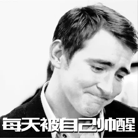 每天被自己帅醒