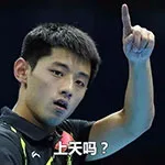 上天吗