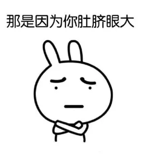 那是因为你肚脐眼大