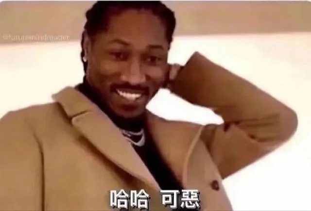 哈哈可恶（哈哈可恶）