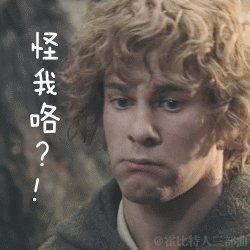 怪我咯？！