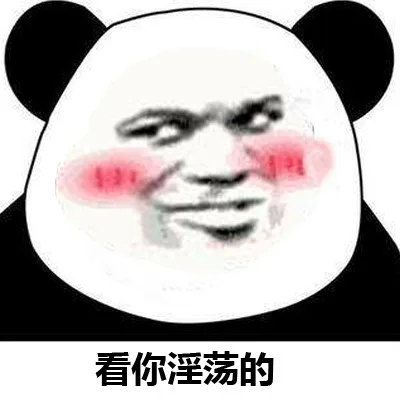 看你淫荡的
