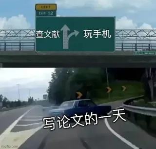 LEFT 查文献玩手机写论文的一天.com