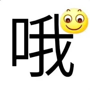 文字表情包