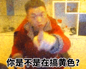 药酱药水哥动态表情包_gif