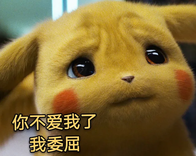 你不爱我了 我委屈（你不爱我了 我委屈）