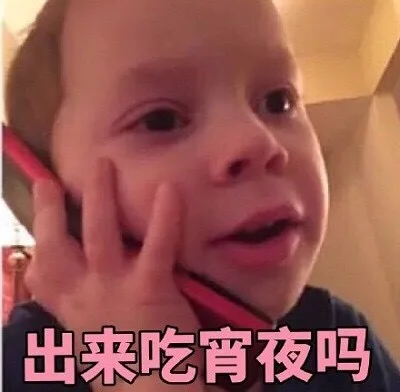 出来吃宵夜吗？（假笑男孩 Gavin）（出来吃宵夜吗？（假笑男孩 Gavin））