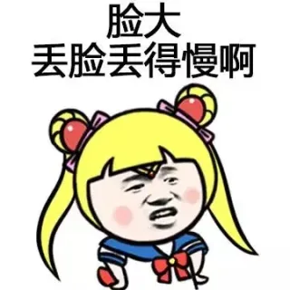脸大，丢脸丢得慢啊_表情头牌_脸_丢脸_张学友_装逼