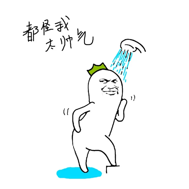 都怪我太帅气（都怪我太帅气）
