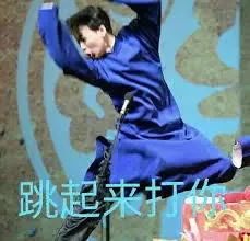 跳起来打（跳起来打）