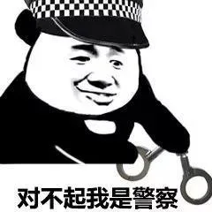9%H对不起我是警察