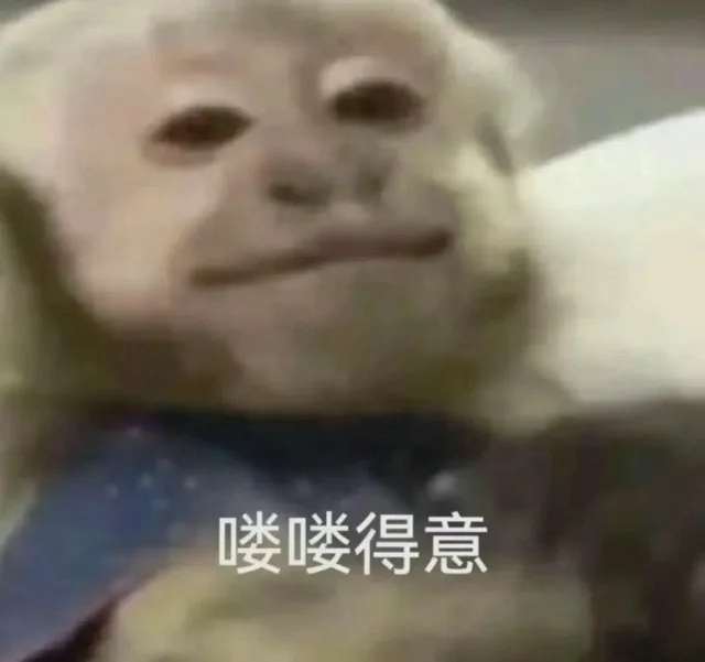 喽喽得意（喽喽得意）