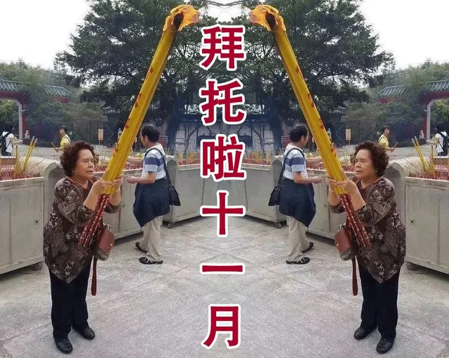 拜托啦一月